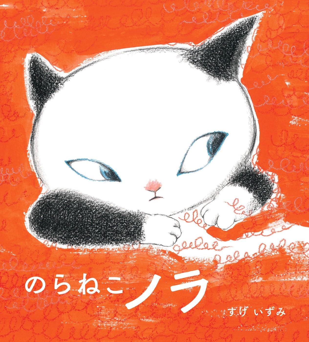 のらねこ 81BlE3E+9wL.jpg